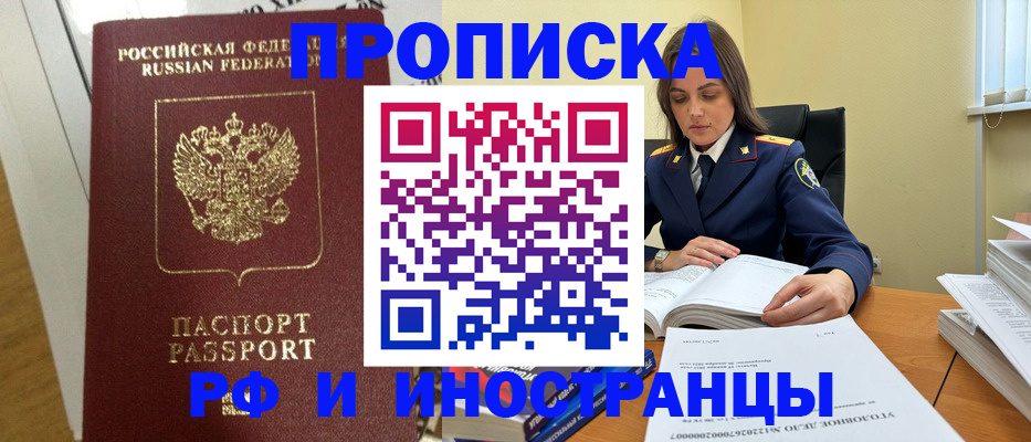 прописка иностранных граждан в Йошкар-Оле